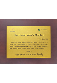 Korcham Honor's Member